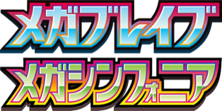 Mega Brave / Mega Symphonia (メガブレイブ・メガシンフォニア) set logo