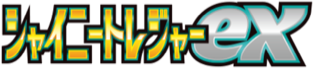 Shiny Treasure ex (シャイニートレジャーex) set logo